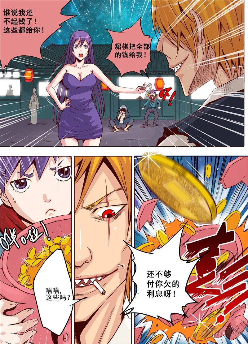 《演平乱志》第三回 人类生存守则 第1页