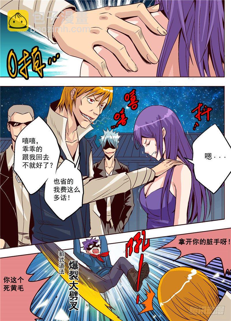 《演平乱志》第三回 人类生存守则 第3页
