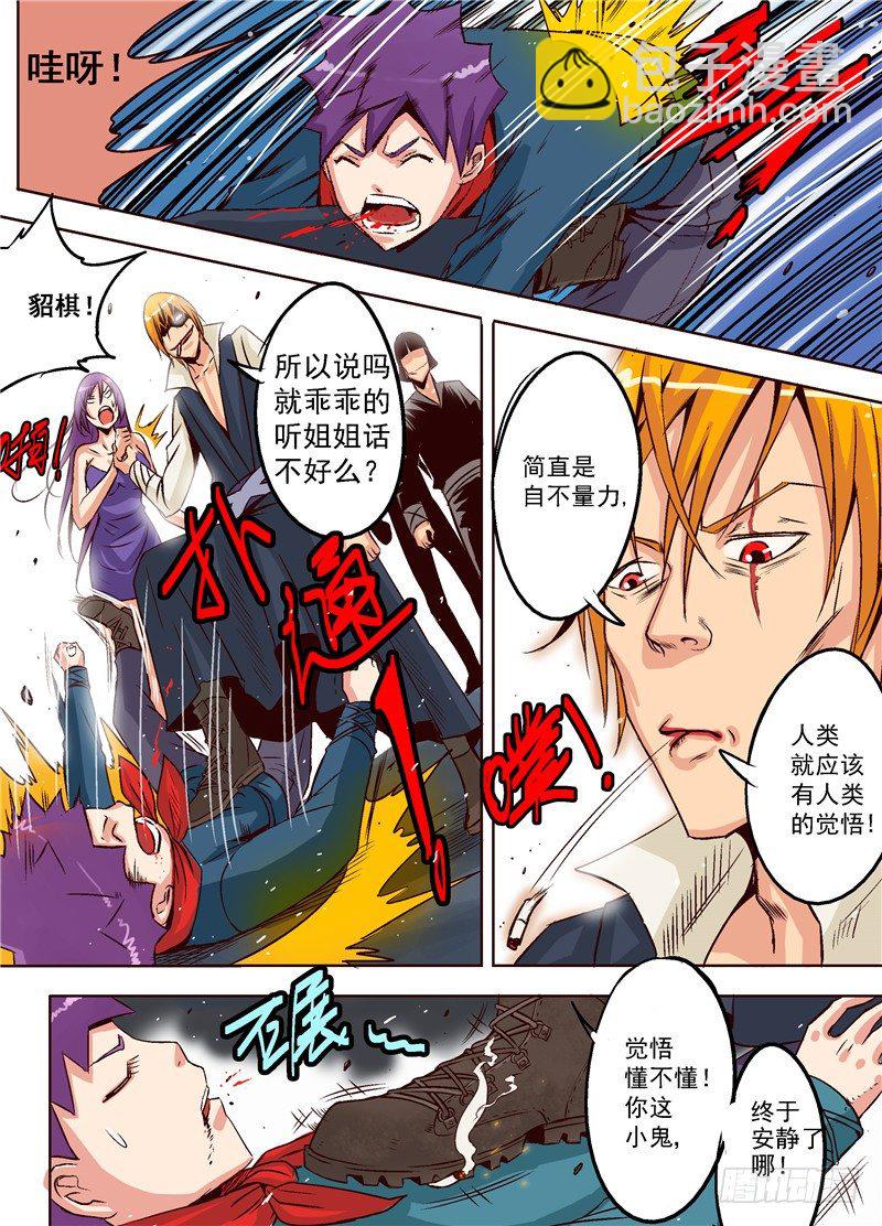 《演平乱志》第三回 人类生存守则 第4页