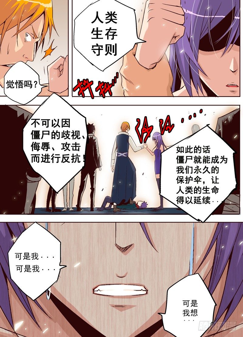《演平乱志》第三回 人类生存守则 第5页