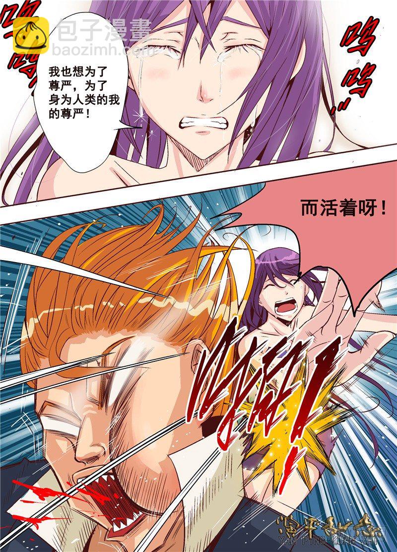 《演平乱志》第三回 人类生存守则 第6页