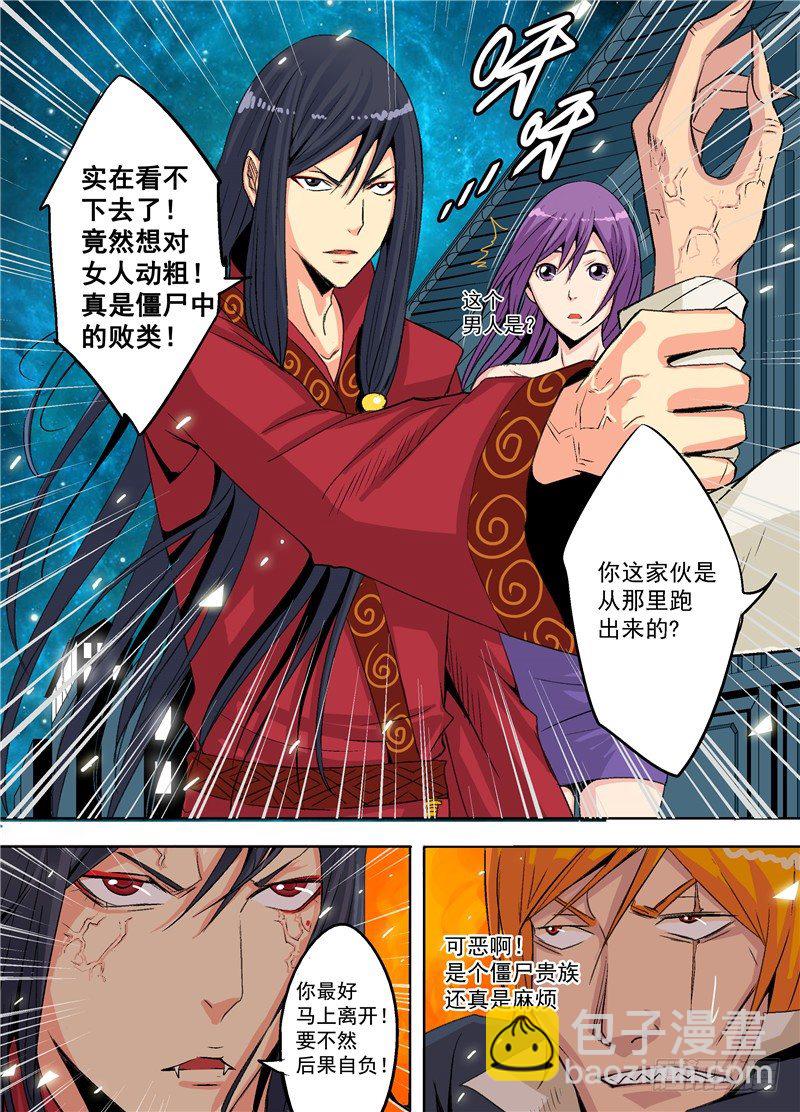 《演平乱志》第三回 人类生存守则 第9页
