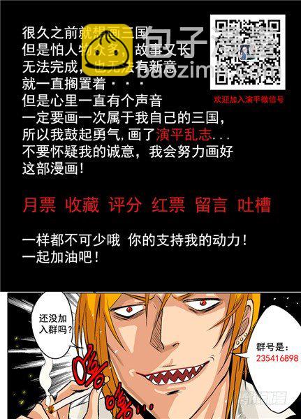 《演平乱志》第一回 命运 第10页