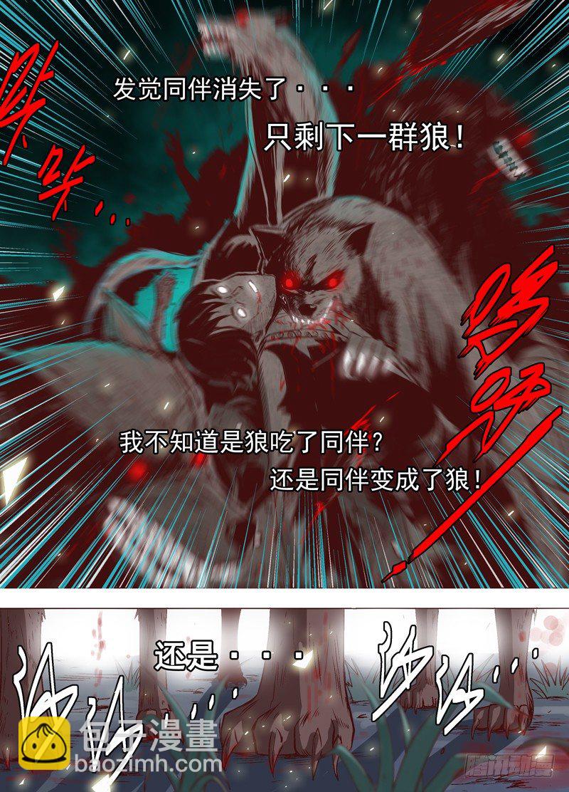 《演平乱志》第一回 命运 第3页