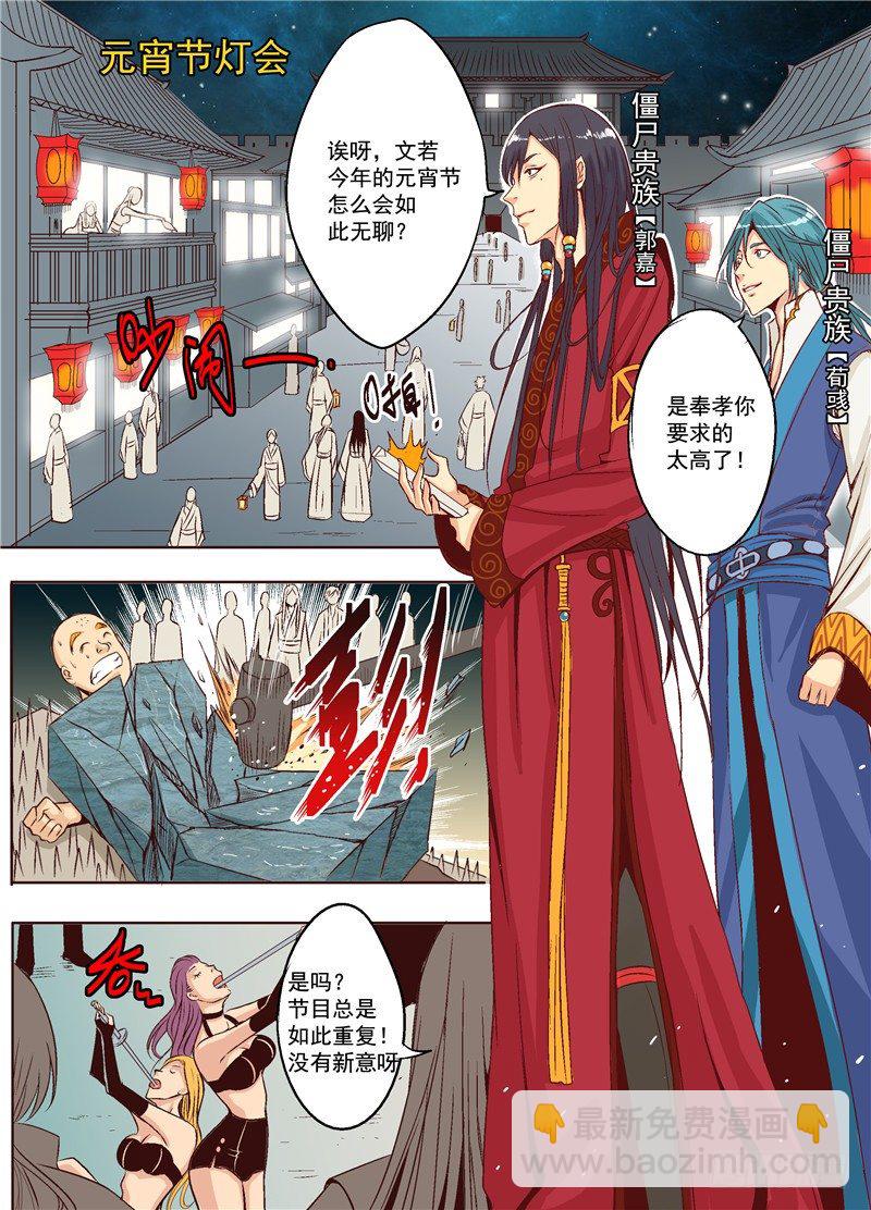 《演平乱志》第一回 命运 第6页