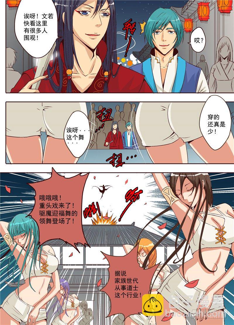 《演平乱志》第一回 命运 第7页