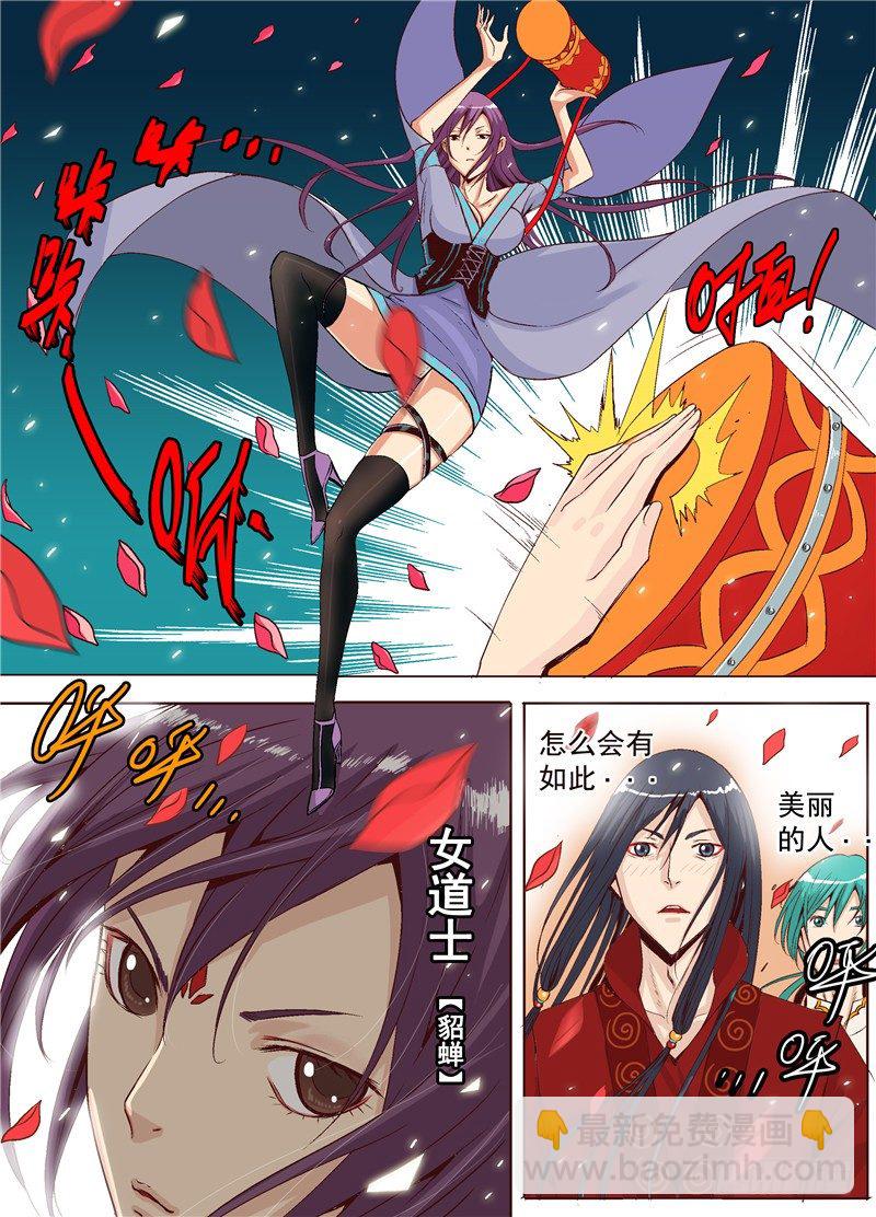 《演平乱志》第一回 命运 第8页