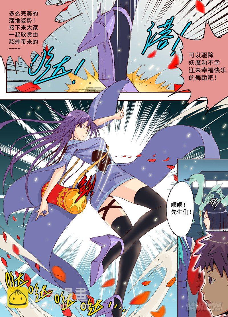 《演平乱志》第一回 命运 第9页