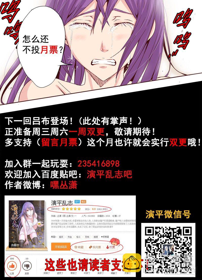 《演平乱志》第四回 识人天才 第11页
