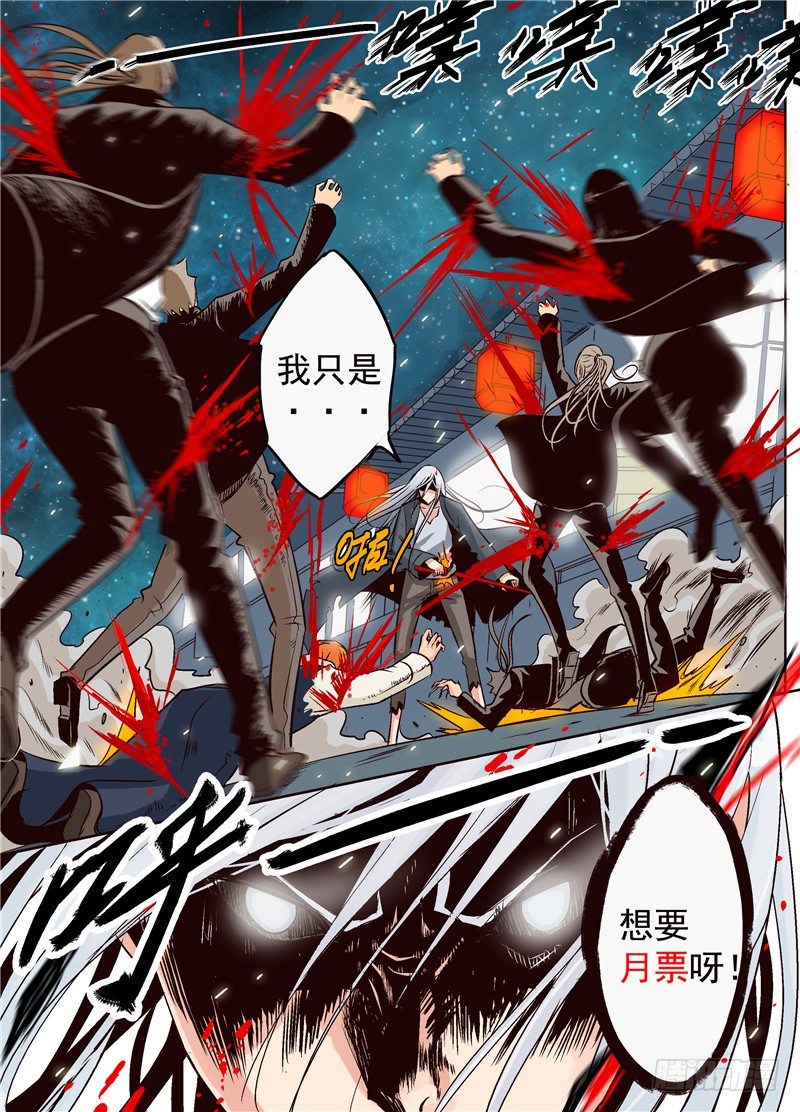 《演平乱志》第四回 识人天才 第12页