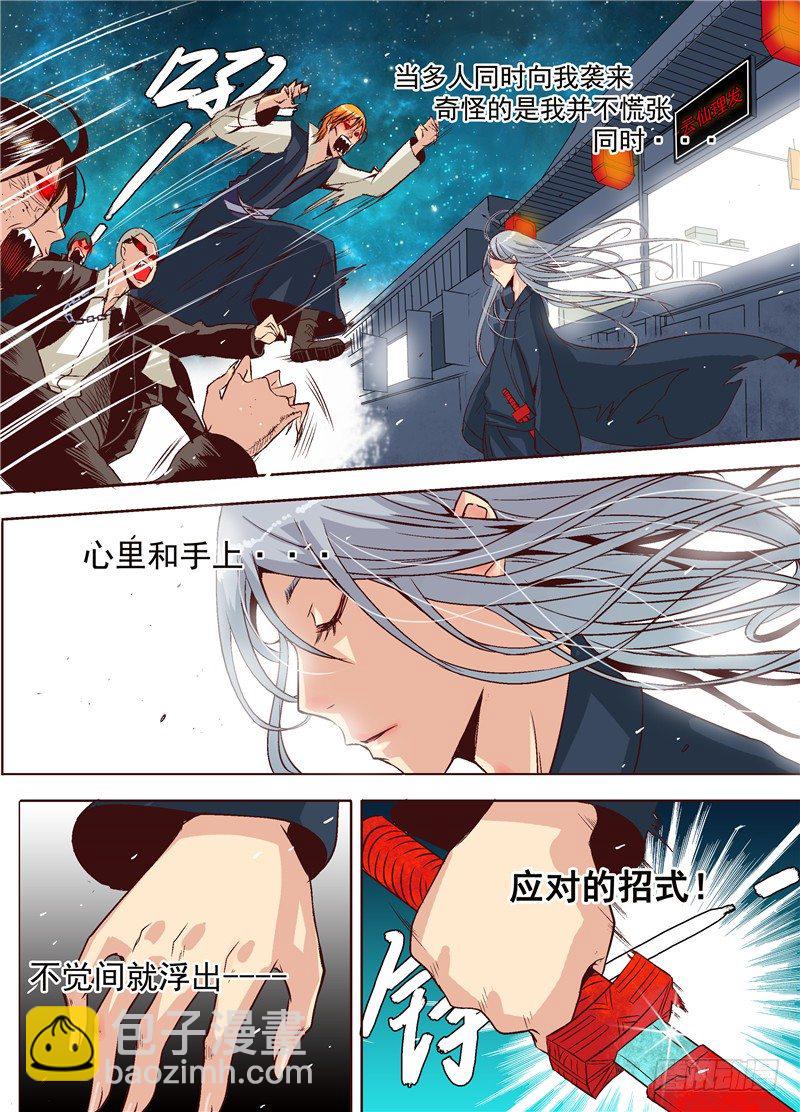 《演平乱志》第四回 识人天才 第7页