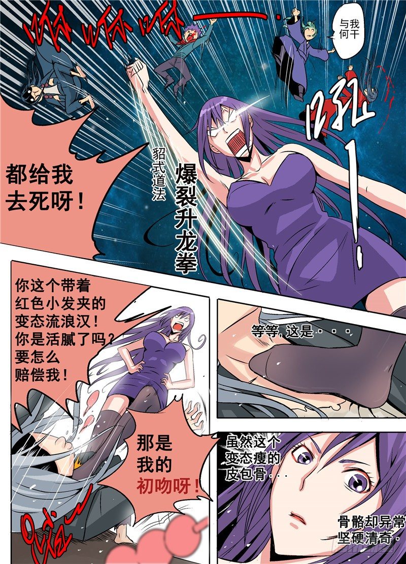 《演平乱志》第二回 相遇 第10页
