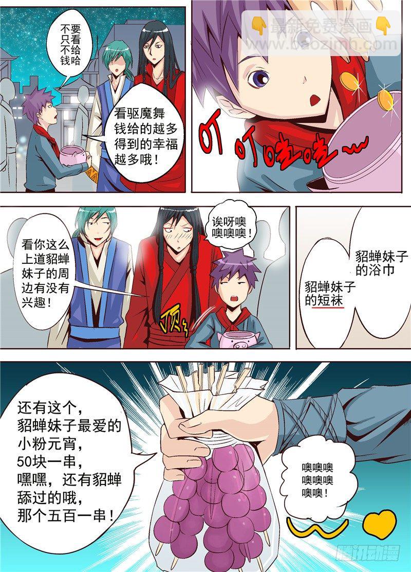 《演平乱志》第二回 相遇 第2页