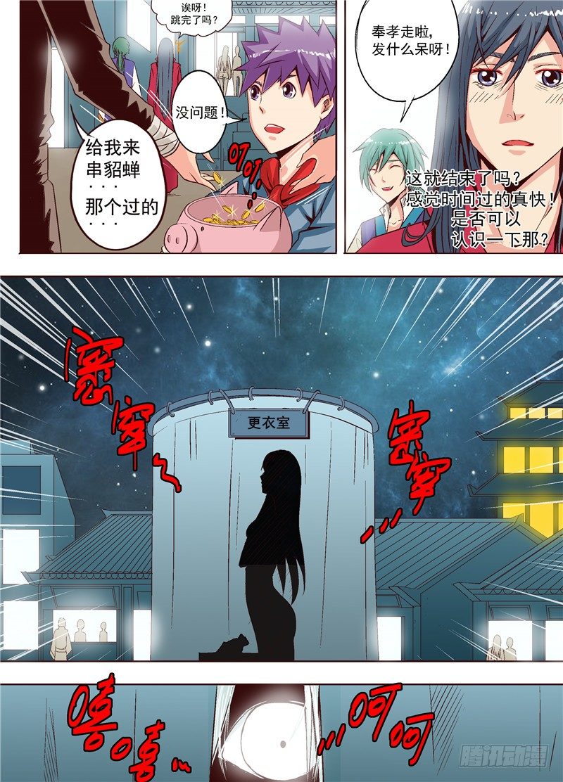 《演平乱志》第二回 相遇 第3页