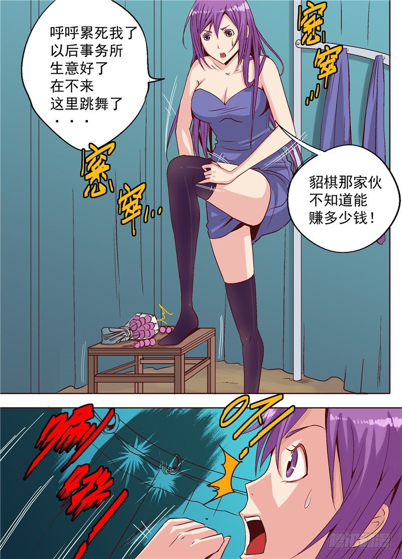 《演平乱志》第二回 相遇 第4页