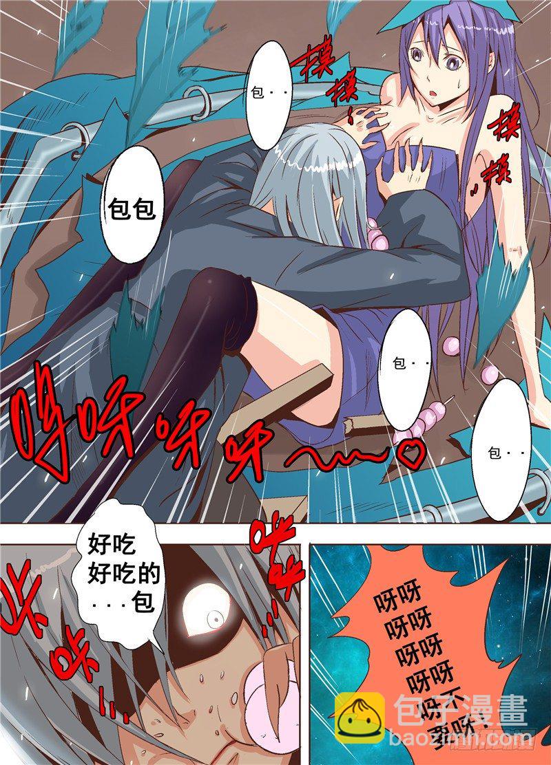 《演平乱志》第二回 相遇 第6页