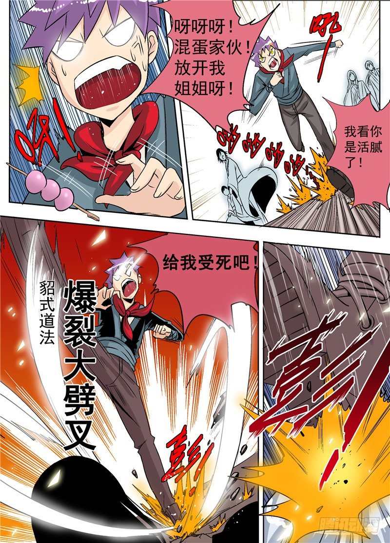 《演平乱志》第二回 相遇 第7页