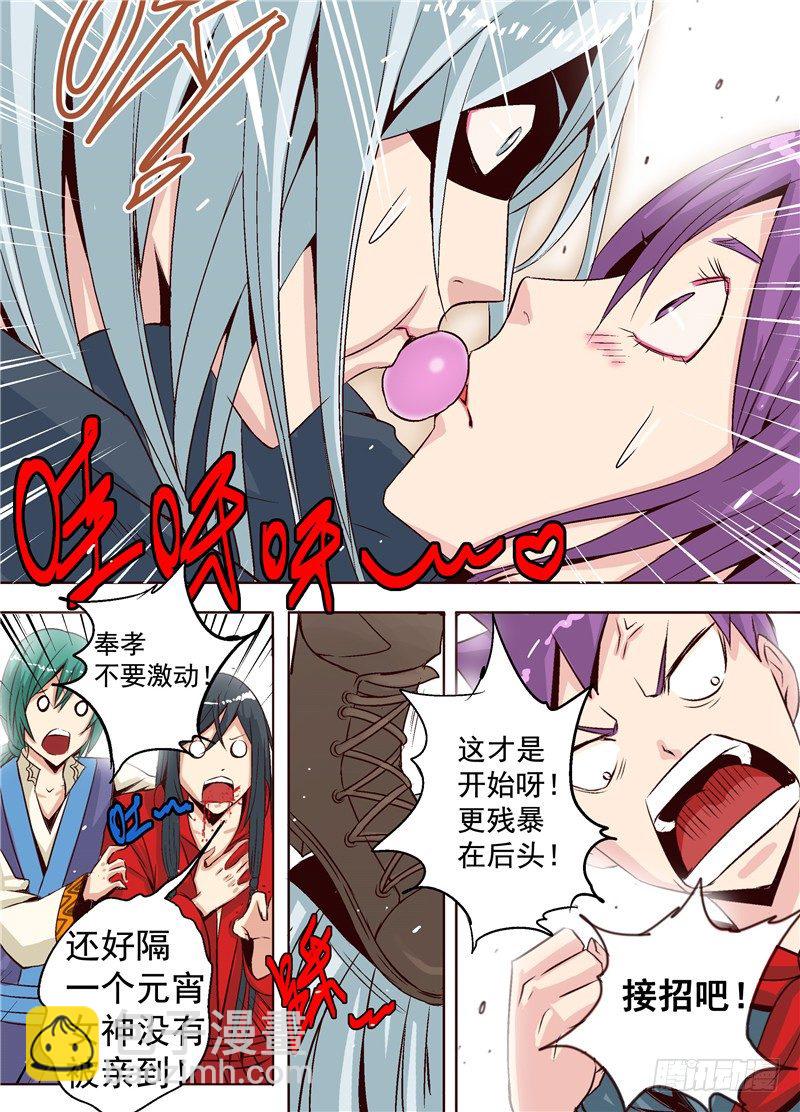 《演平乱志》第二回 相遇 第8页