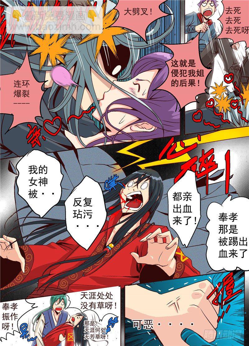 《演平乱志》第二回 相遇 第9页