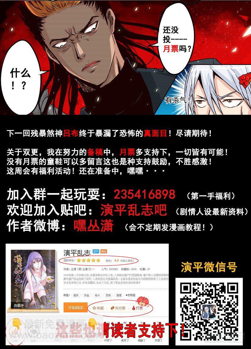《演平乱志》第五回 残暴煞神 第11页