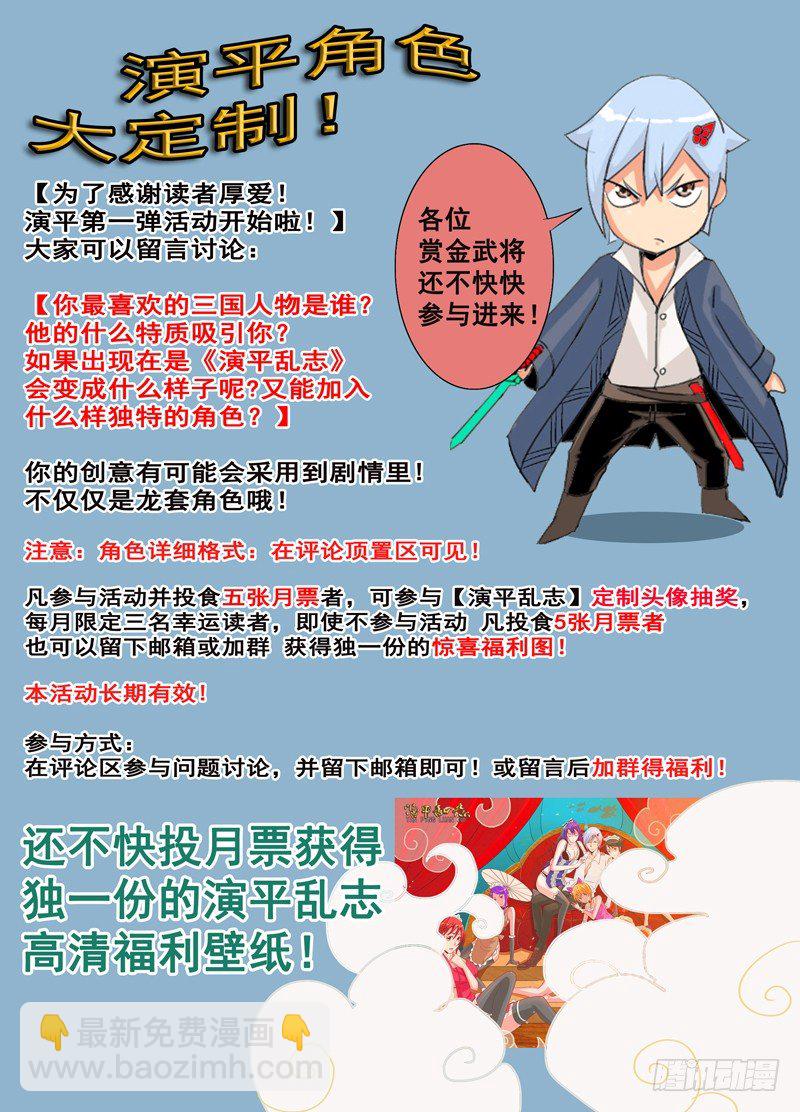 《演平乱志》第五回 残暴煞神 第12页