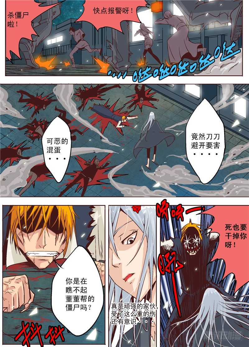 《演平乱志》第五回 残暴煞神 第1页