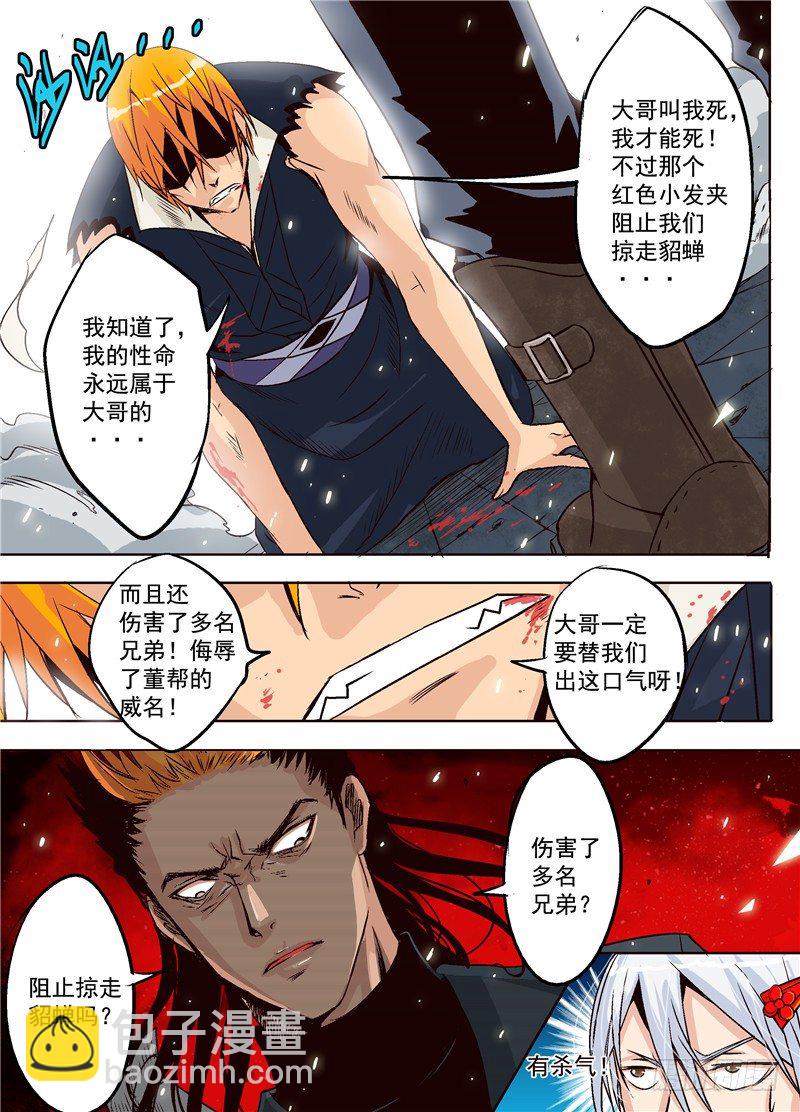 《演平乱志》第五回 残暴煞神 第5页