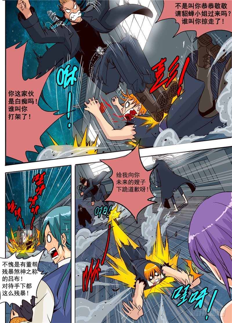 《演平乱志》第五回 残暴煞神 第6页