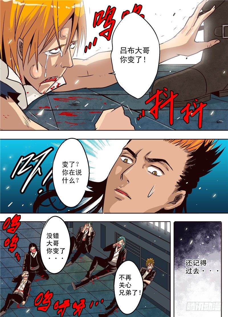 《演平乱志》第五回 残暴煞神 第9页