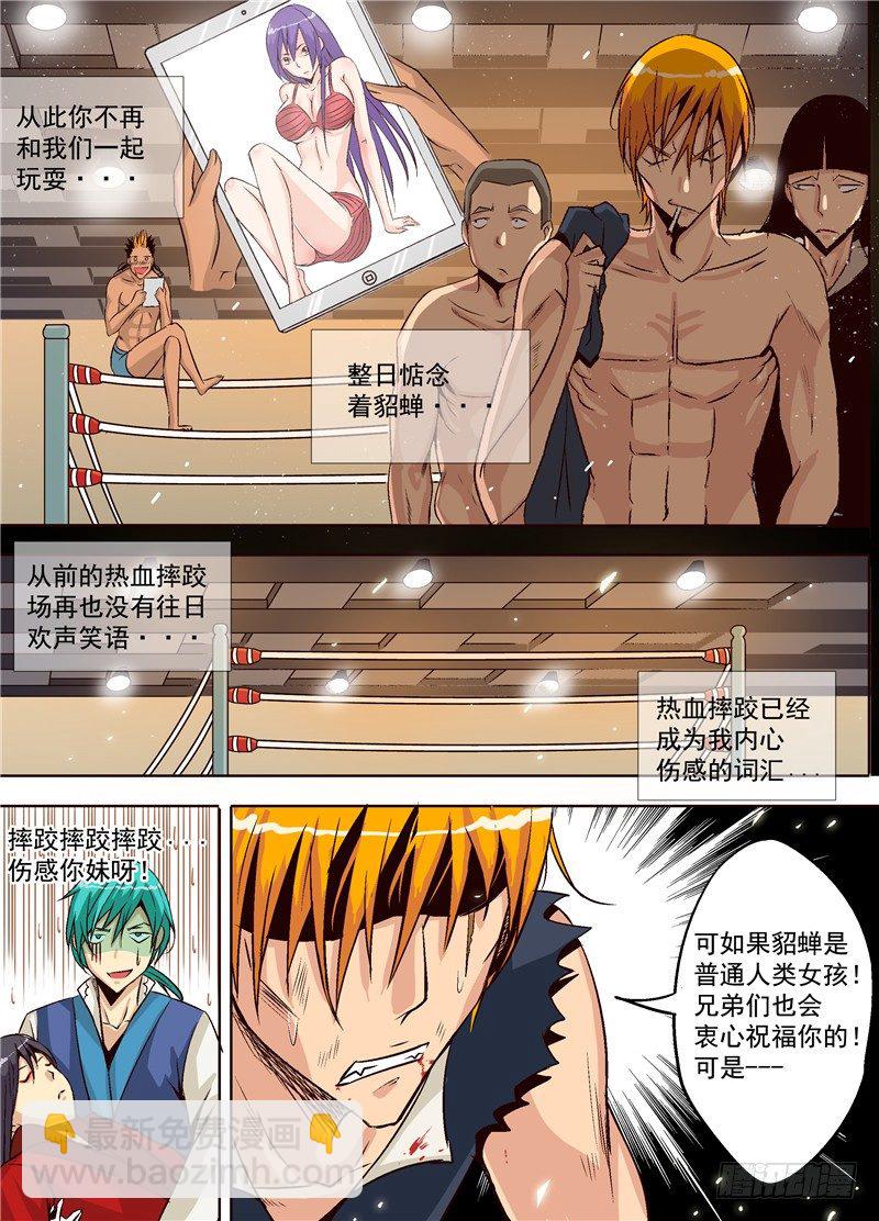 《演平乱志》第六回 真爱之舞 第2页