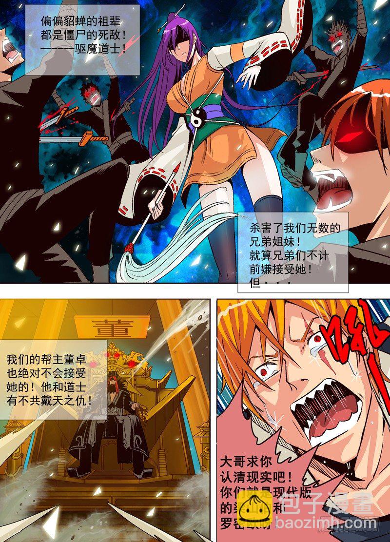 《演平乱志》第六回 真爱之舞 第3页