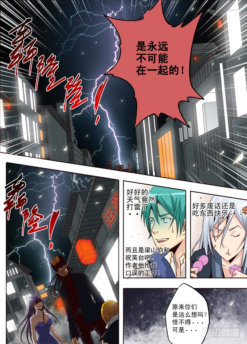 《演平乱志》第六回 真爱之舞 第4页
