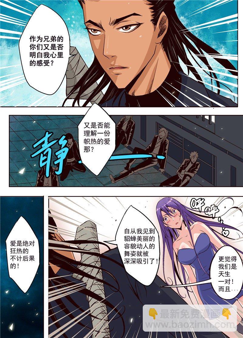 《演平乱志》第六回 真爱之舞 第5页