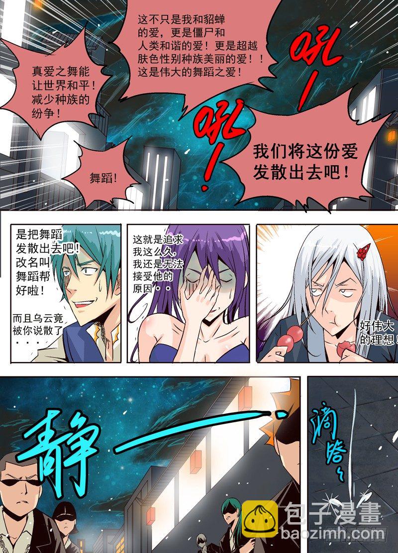 《演平乱志》第六回 真爱之舞 第6页