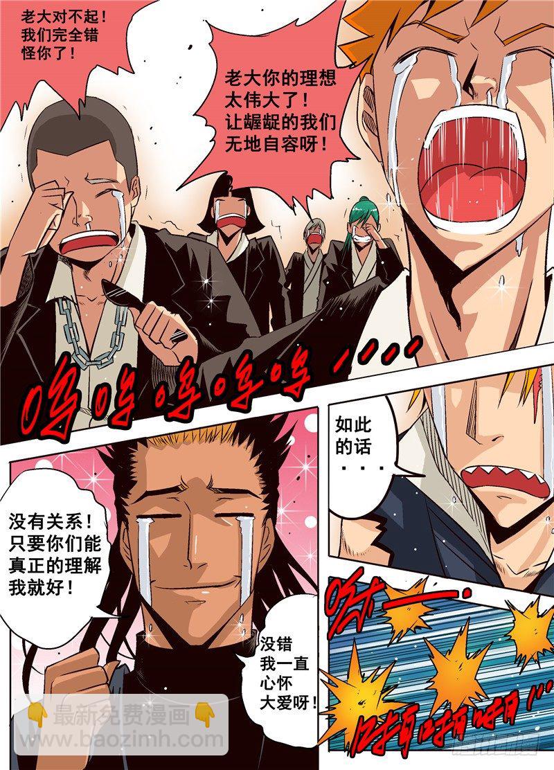 《演平乱志》第六回 真爱之舞 第7页