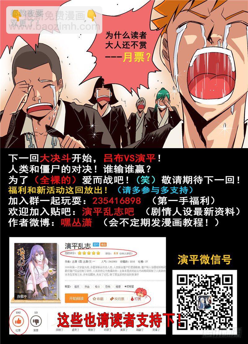 《演平乱志》第六回 真爱之舞 第8页