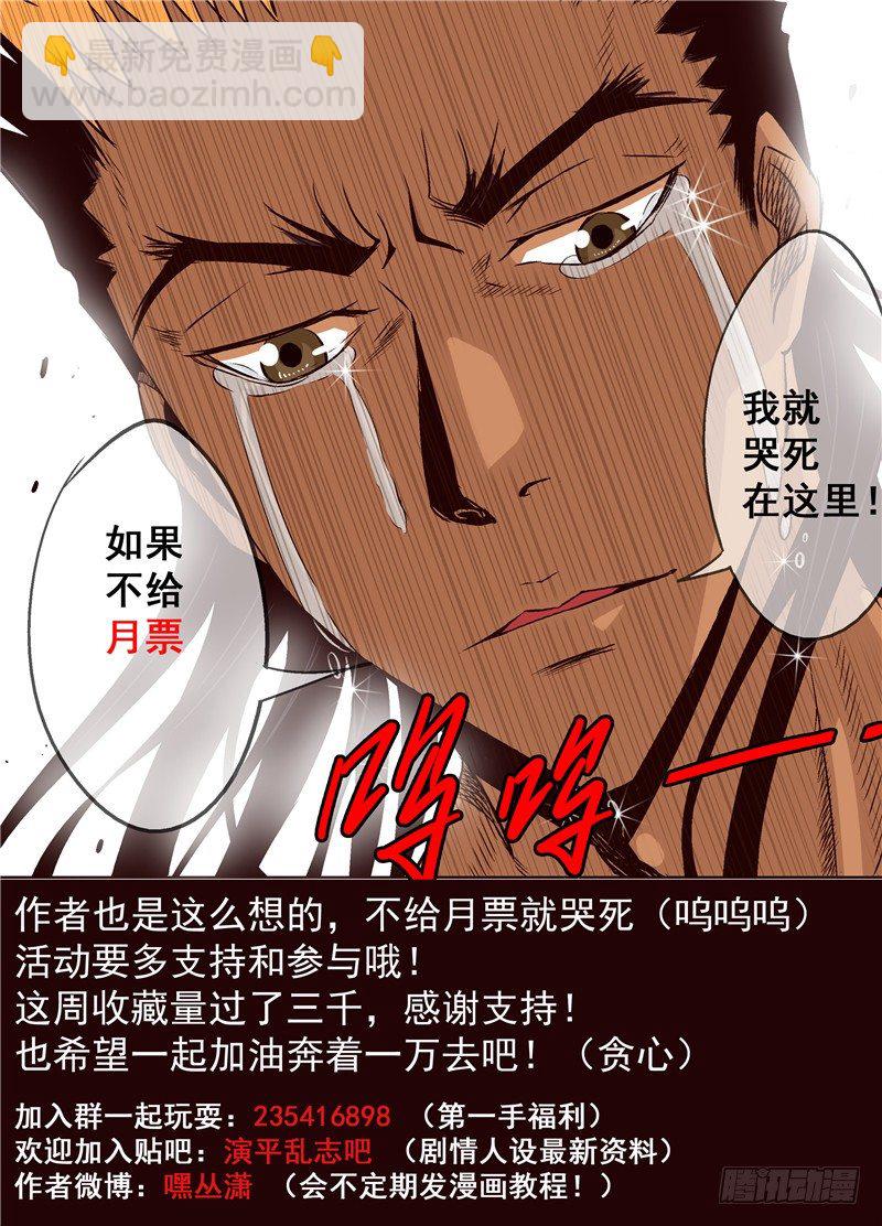 《演平乱志》第七回 烟花烂漫 第11页