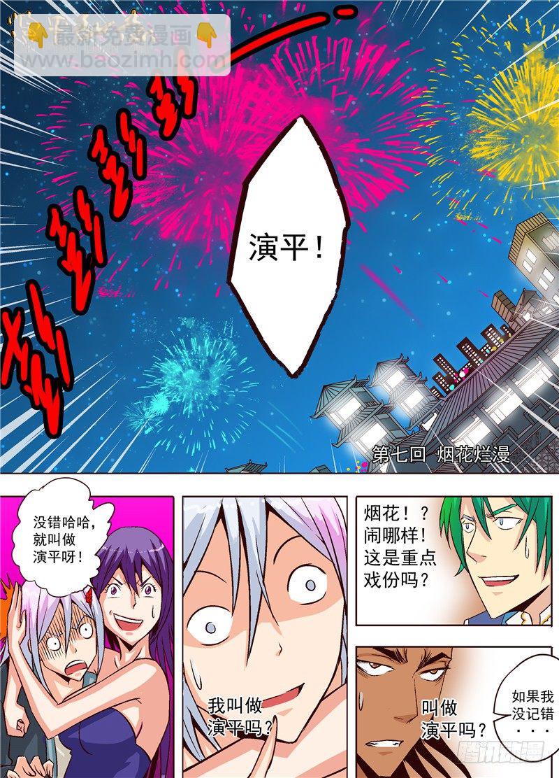 《演平乱志》第七回 烟花烂漫 第8页
