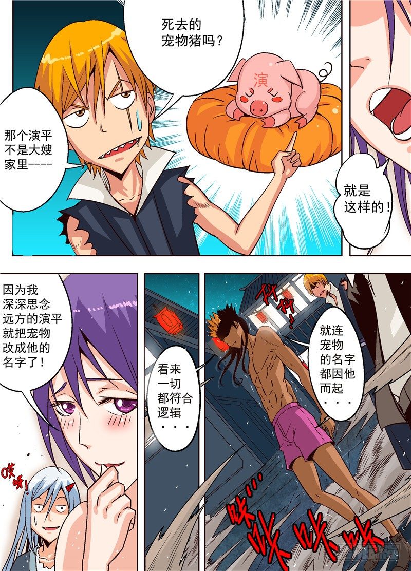 《演平乱志》第七回 烟花烂漫 第9页