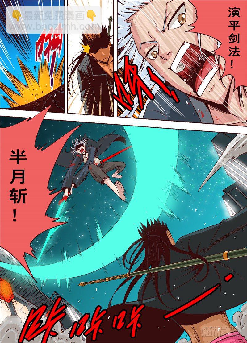 《演平乱志》第九回 相判云泥 上 第6页