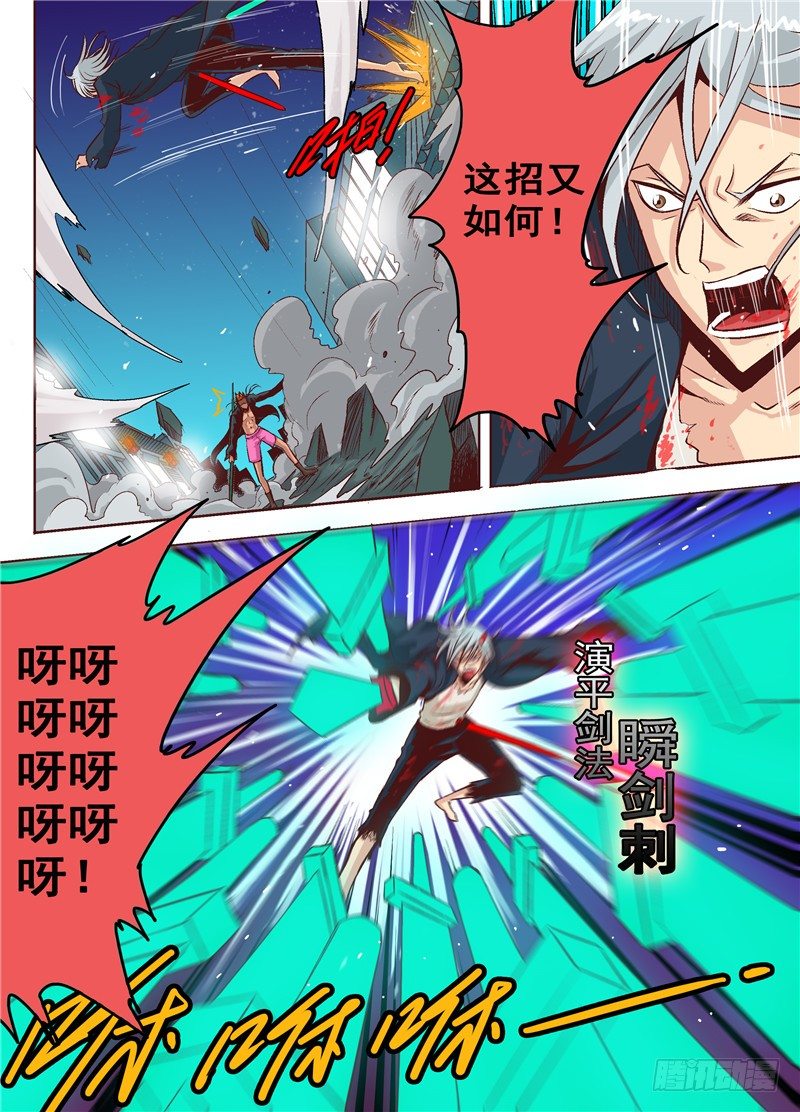 《演平乱志》第九回 相判云泥 上 第8页