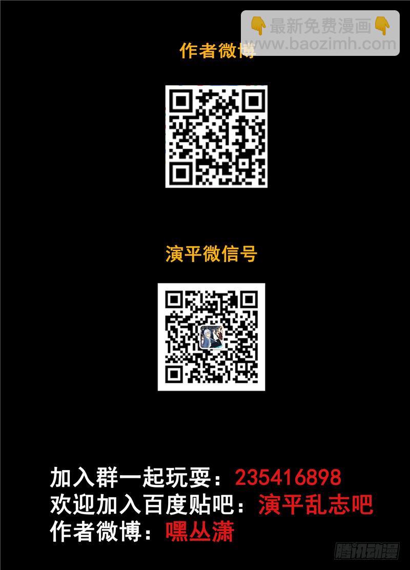《演平乱志》第九回 相判云泥 下 第10页