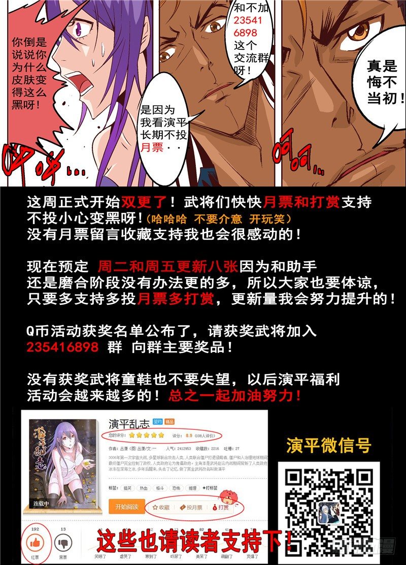 《演平乱志》第九回 相判云泥 下 第9页