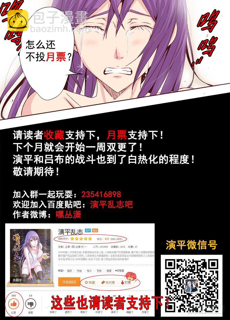 《演平乱志》第八回 吕布vs演平 第11页