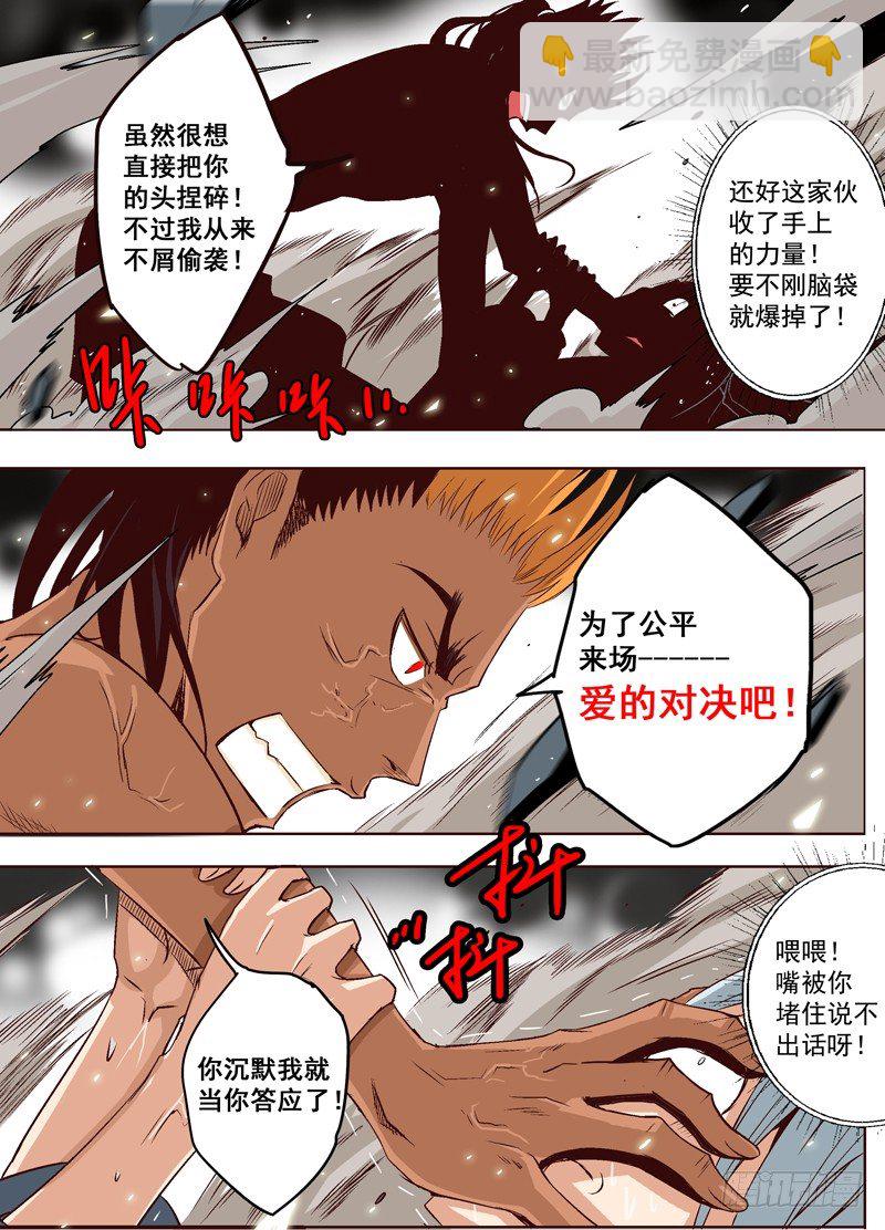 《演平乱志》第八回 吕布vs演平 第2页