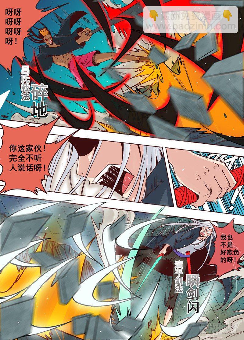 《演平乱志》第八回 吕布vs演平 第7页