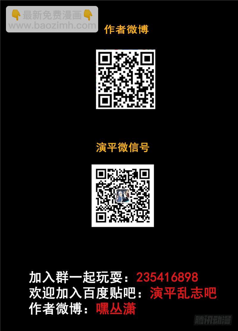 《演平乱志》第十一回 后会有期 上 第10页