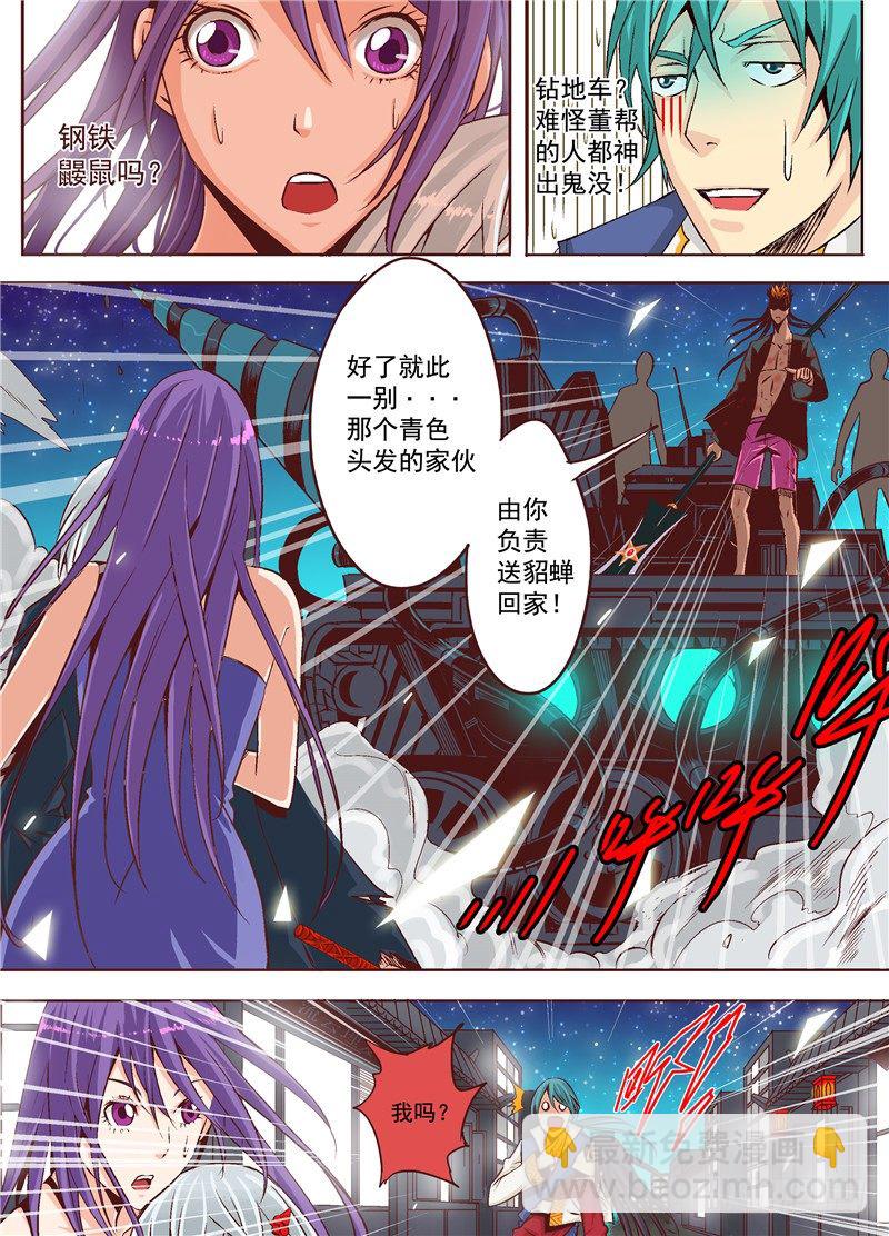 《演平乱志》第十一回 后会有期 上 第4页