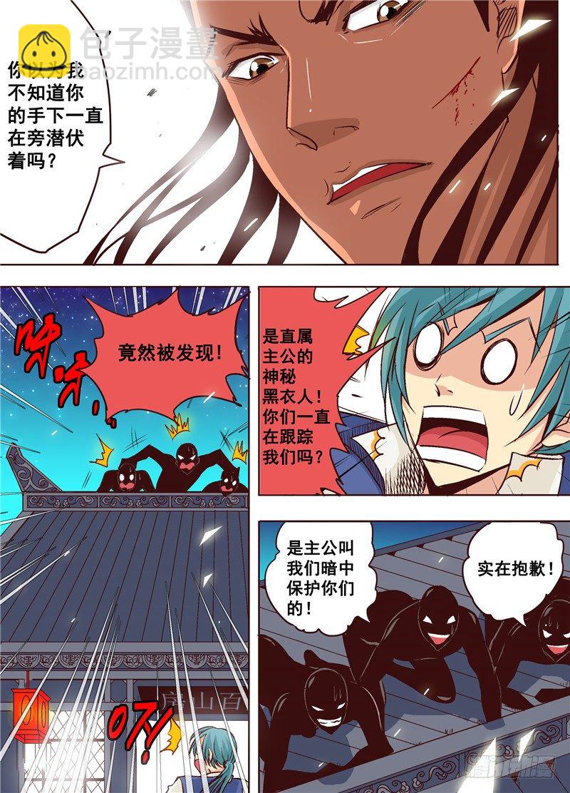 《演平乱志》第十一回 后会有期 上 第5页