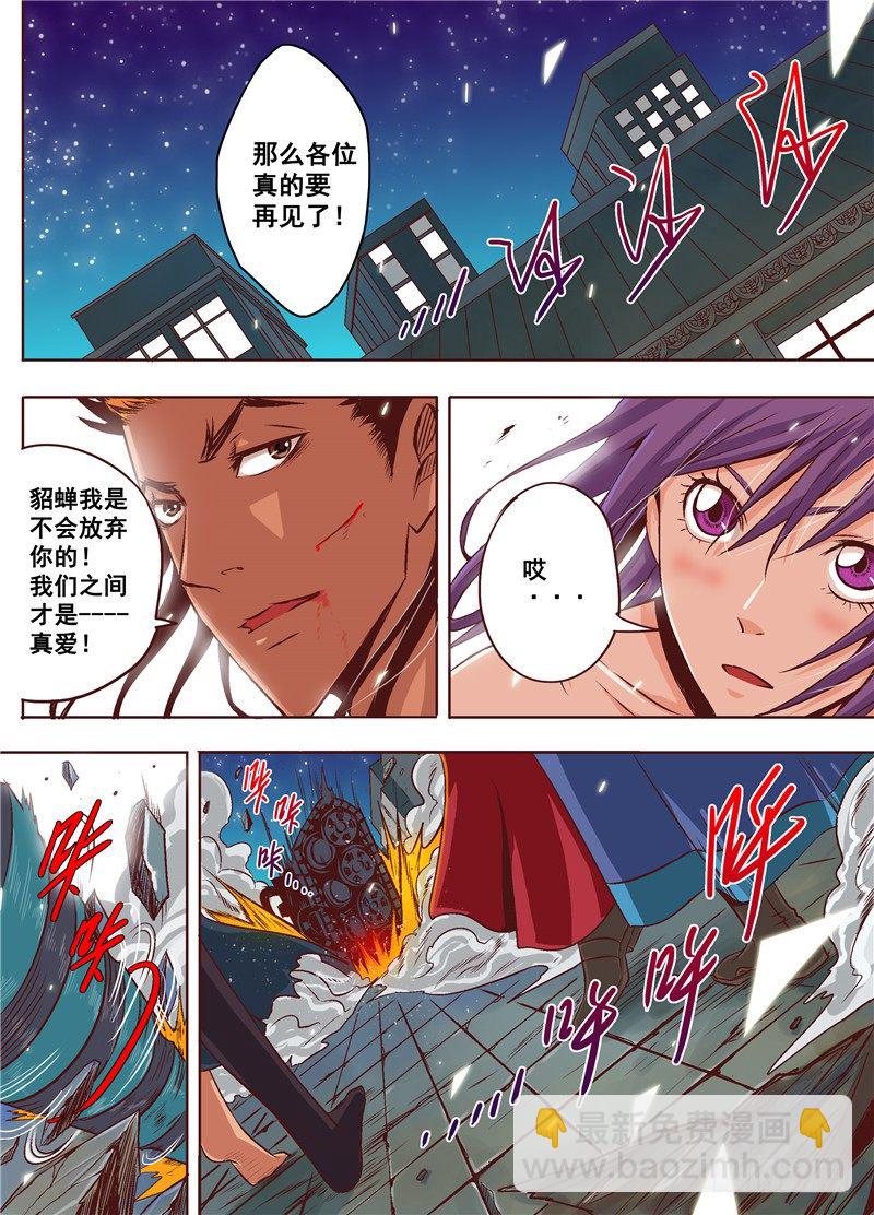 《演平乱志》第十一回 后会有期 上 第6页